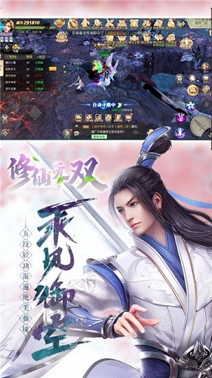 修仙無雙游戲下載