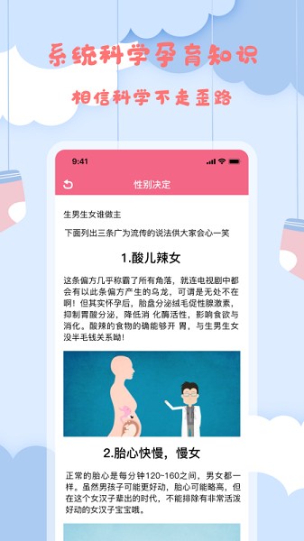孕媽媽寶典免費(fèi)版