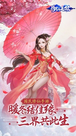 修仙無雙ios版 v1.12.32 iphone版 0