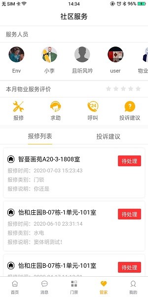 智云物業(yè)管理系統(tǒng) v1.0.0 安卓版 0