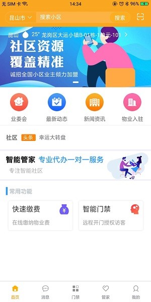 智云物業(yè)app下載