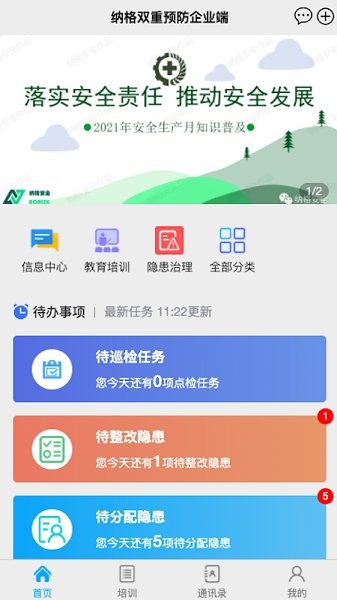 納格雙重預(yù)防管家 v1.7.5 安卓版 0