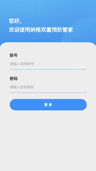 納格雙重預(yù)防管家 v1.7.5 安卓版 2
