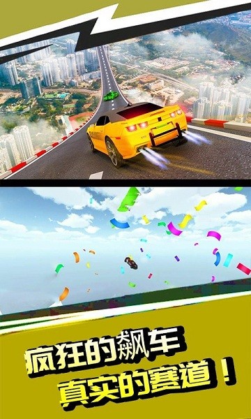 高空飆車游戲手機版1