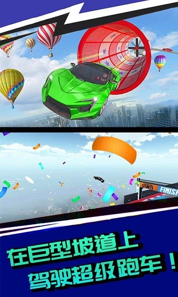 高空飆車游戲手機版2