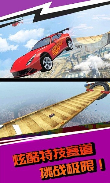 高空飆車游戲手機版3