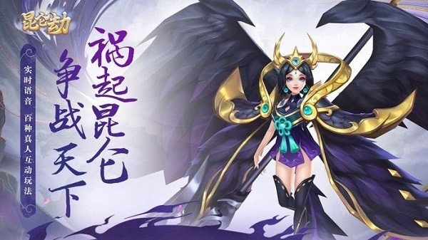 昆侖劫蘋果版