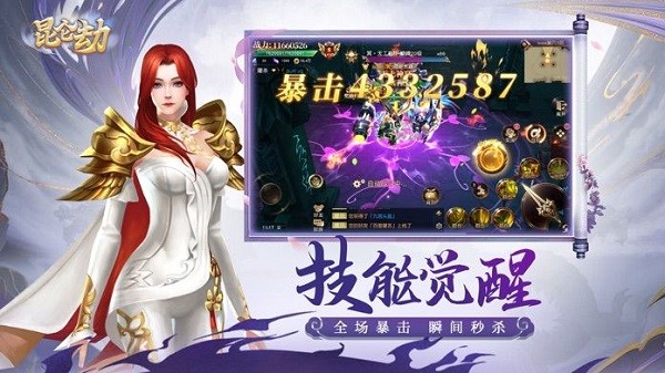 昆侖劫ios版 v1.1.1 iphone版 2