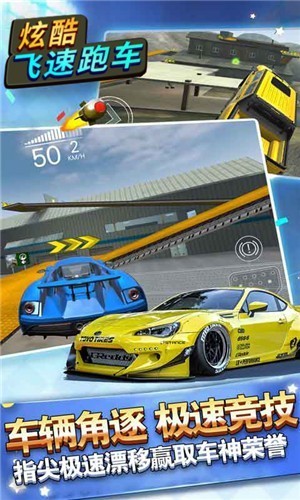 炫酷飛速跑車 v3.0.1 安卓版 0