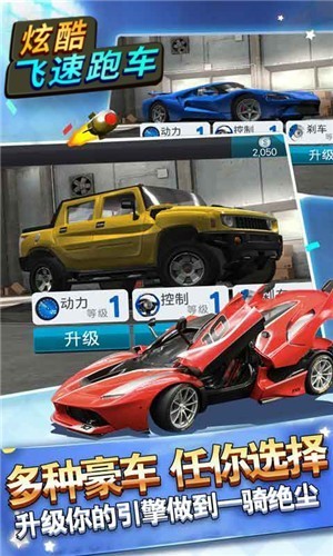炫酷飛速跑車手游