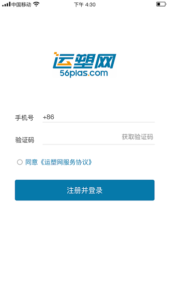 運塑網(wǎng)司機版 v1.0 安卓版 0