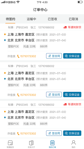 運塑網(wǎng)司機版 v1.0 安卓版 2
