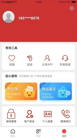 幫您淘優(yōu)惠app1