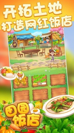 田園飯店蘋果版 田園飯店蘋果版手游