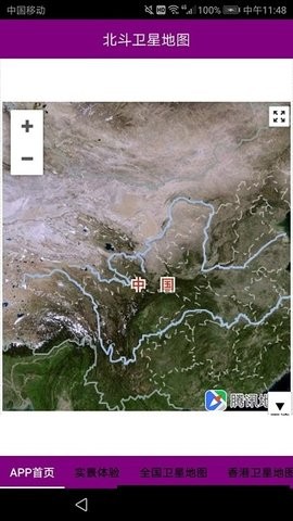 北斗超清衛(wèi)星地圖app