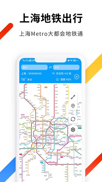 上海地鐵出行軟件 v1.1 安卓版 1