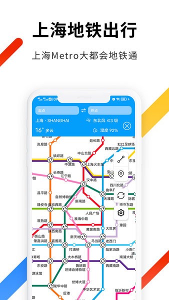 上海地鐵出行軟件 v1.1 安卓版 2