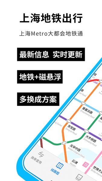 上海地鐵出行app