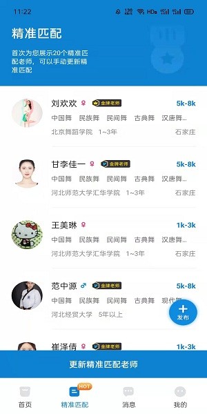 藝聘通app