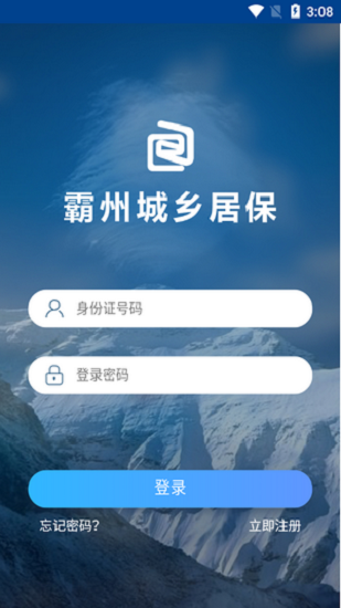 霸州城鄉(xiāng)居保人臉認證 v1.1.0 官方安卓手機版 3