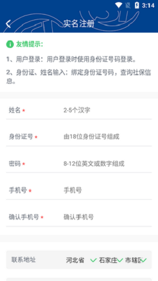 霸州城鄉(xiāng)居保人臉認證app