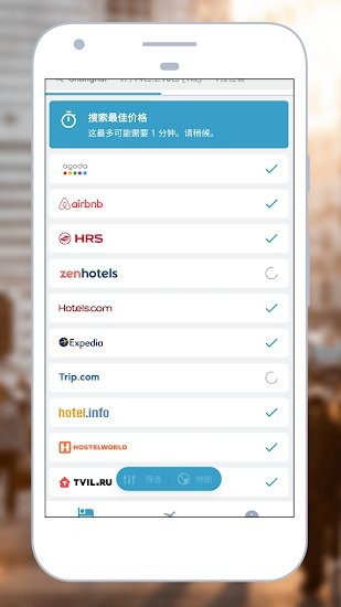 廉價酒店Cheap Hotels v9.01.03 安卓版 1