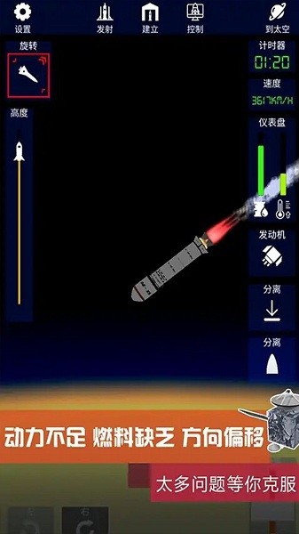 火箭發(fā)射模擬器最新版1