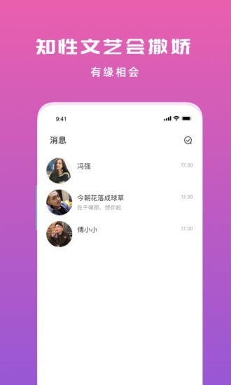 約聊交友app v2.0.0 安卓版 0