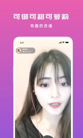 約聊交友app v2.0.0 安卓版 1