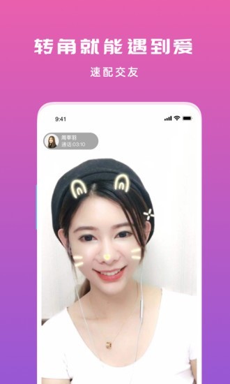 約聊交友app v2.0.0 安卓版 2