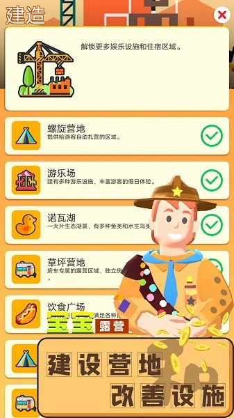 寶寶露營手游下載