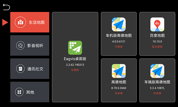 carspace車載桌面 v77 安卓版 3