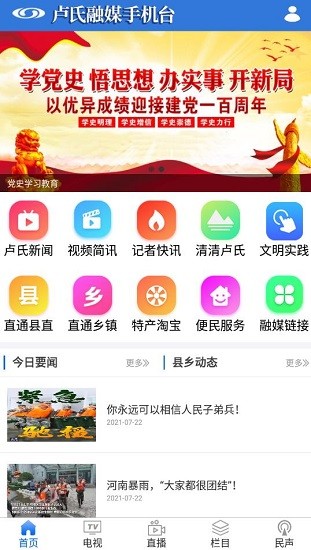 盧氏融媒下載