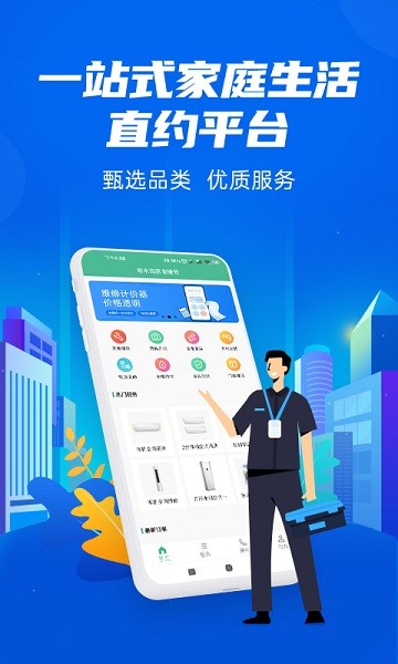 啄木鳥(niǎo)空調(diào)維修手機(jī)版