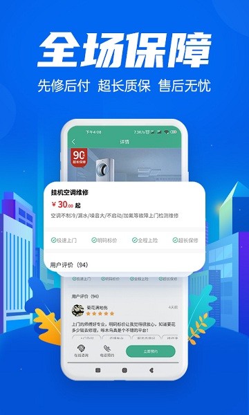 啄木鳥(niǎo)空調(diào)維修 v1.1.5 安卓版 0