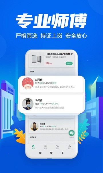 啄木鳥(niǎo)空調(diào)維修 v1.1.5 安卓版 1