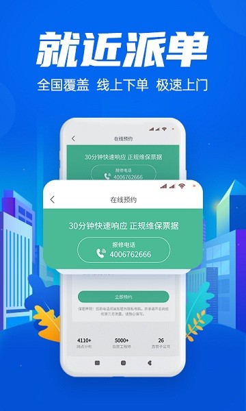 啄木鳥(niǎo)空調(diào)維修 v1.1.5 安卓版 2