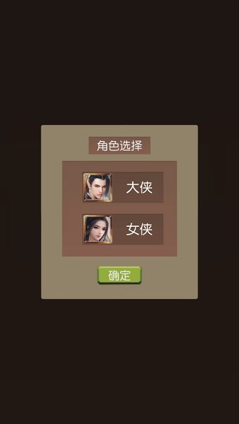 仗劍走江湖 v1.0.0 安卓版 2