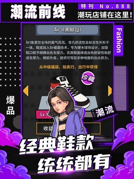 潮牌經(jīng)理人游戲ios版 v2.5.0 iPhone版 0