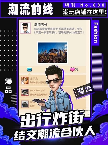 潮牌經(jīng)理人游戲ios版 v2.5.0 iPhone版 2