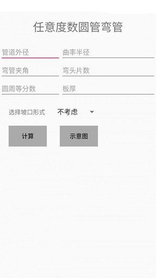 管件放樣軟件手機版下載