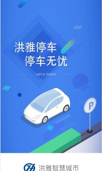 洪雅智慧城市手機(jī)版