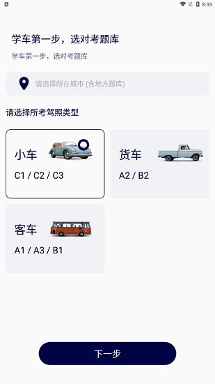 懶人駕考通最新版 v1.0.0 安卓版 0