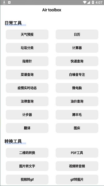 airbox最新版