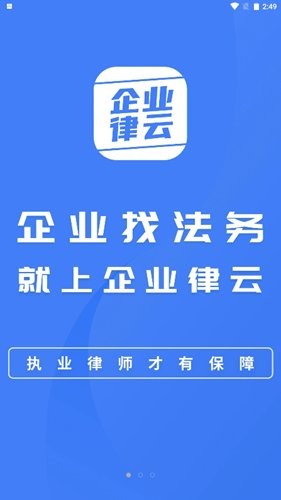 企業(yè)律云最新版 v2.0.23 安卓版 0