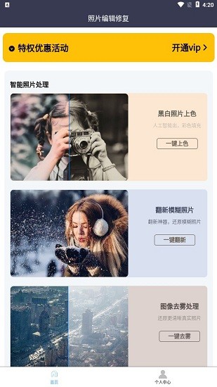 照片編輯修復(fù)免費(fèi)版 v1.0.0 安卓版 0