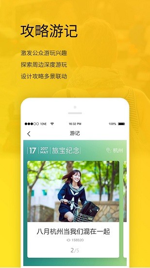 旅游寶最新版 v1.2.3 安卓版 0