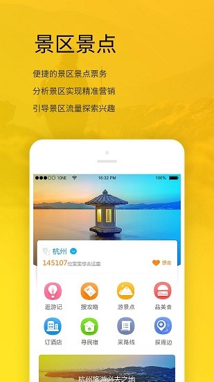 旅游寶最新版 v1.2.3 安卓版 3