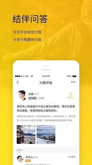 旅游寶最新版 v1.2.3 安卓版 1