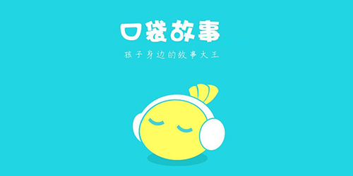 口袋故事app-口袋故事免費下載-口袋故事聽聽手機(jī)版